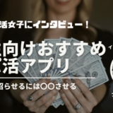 トップP活女子に聞いた!パパ活アプリ・パパ活サイトおすすめ人気ランキング
