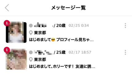 シュガーダディ メッセージ画面