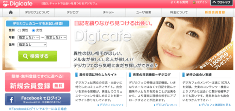 デジカフェ