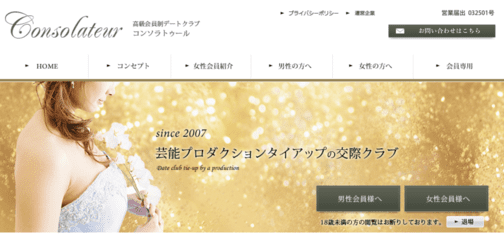 コンソラトゥール