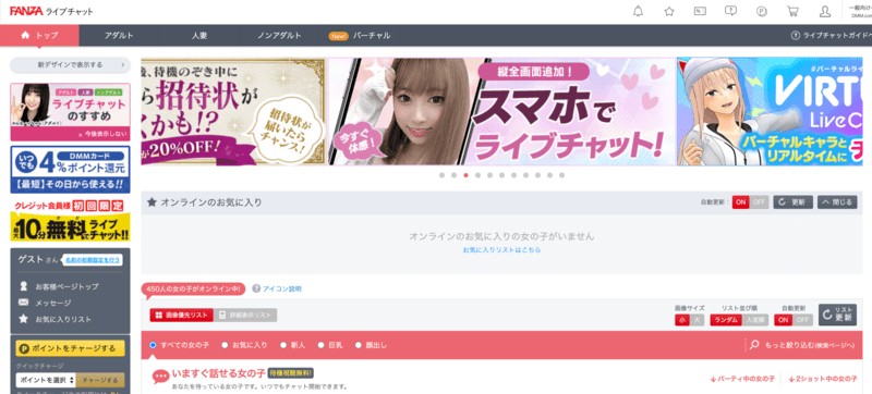 fanzaライブチャット
