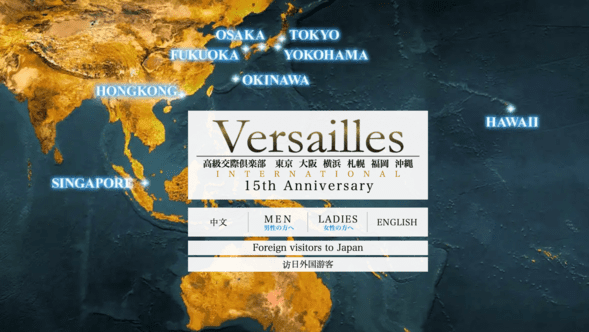 ヴェルサイユ